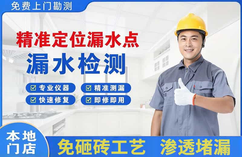 湘桥精准测漏点