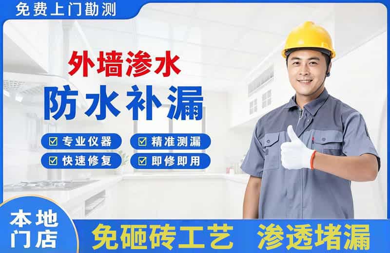 湘桥外墙渗水维修