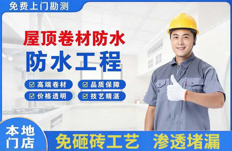 湘桥屋顶卷材防水